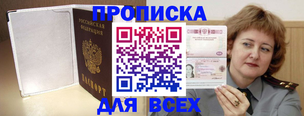 временная регистрация для всех в Калаче