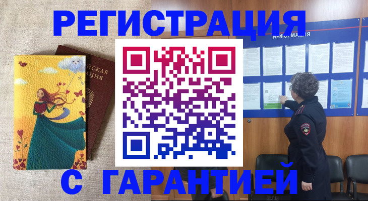 прописка в Калаче