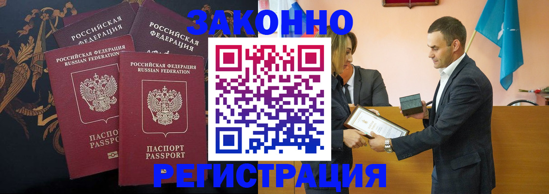 прописка штамп в Калаче