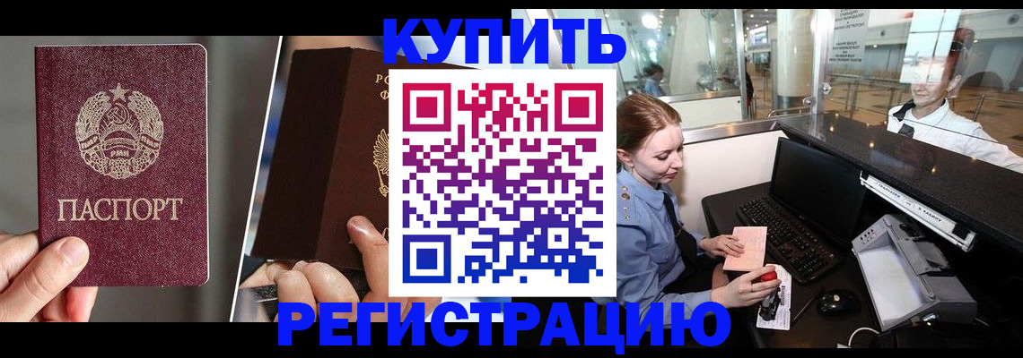 временная регистрация купить в Калаче